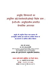 Page 1, AYURVEDA MAULIK SIDHDHANT