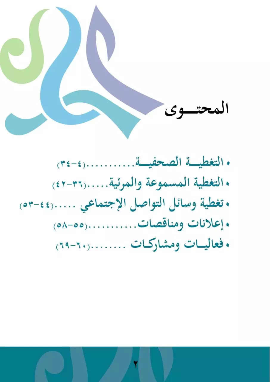 Page 2 of 67, التقرير الشهري لشهرنوفمبر