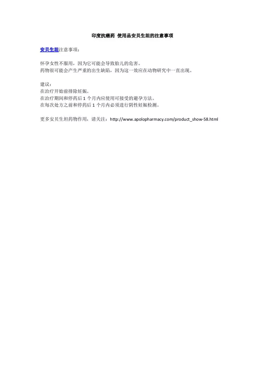 Page 1 of 1, 使用安贝生坦注意事项