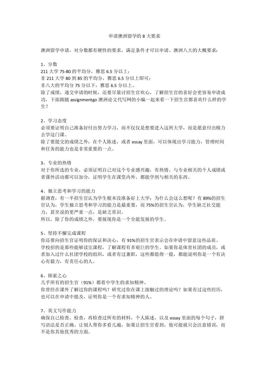 Page 1 of 2, 申请澳洲留学的8大要求