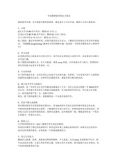 Page 1, 申请澳洲留学的8大要求