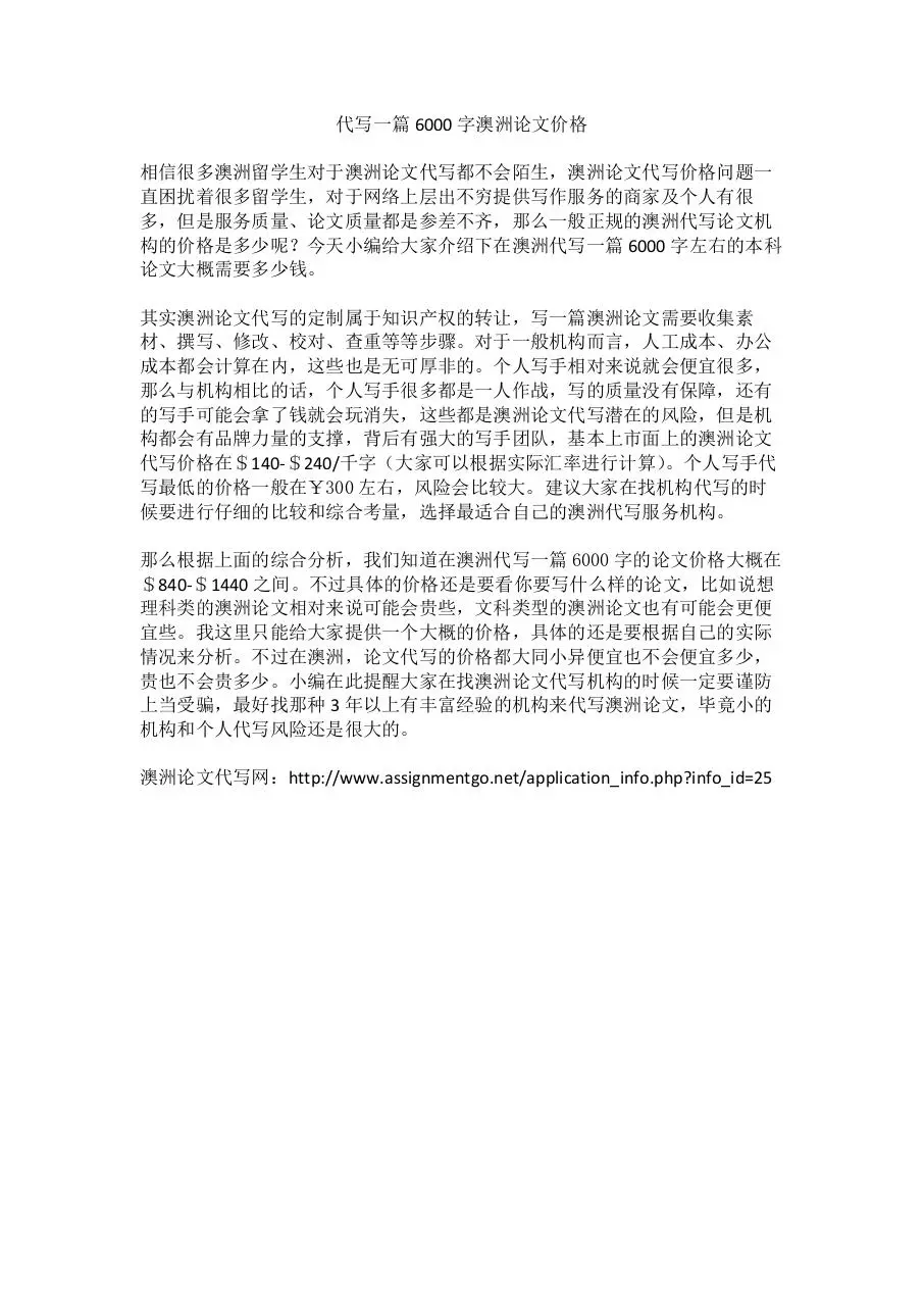 Page 1 of 1, 代写一篇6000字澳洲毕业论文要多少钱