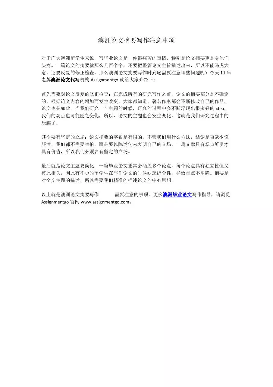 Page 1 of 1, 澳洲论文代写：写作论文注意事项