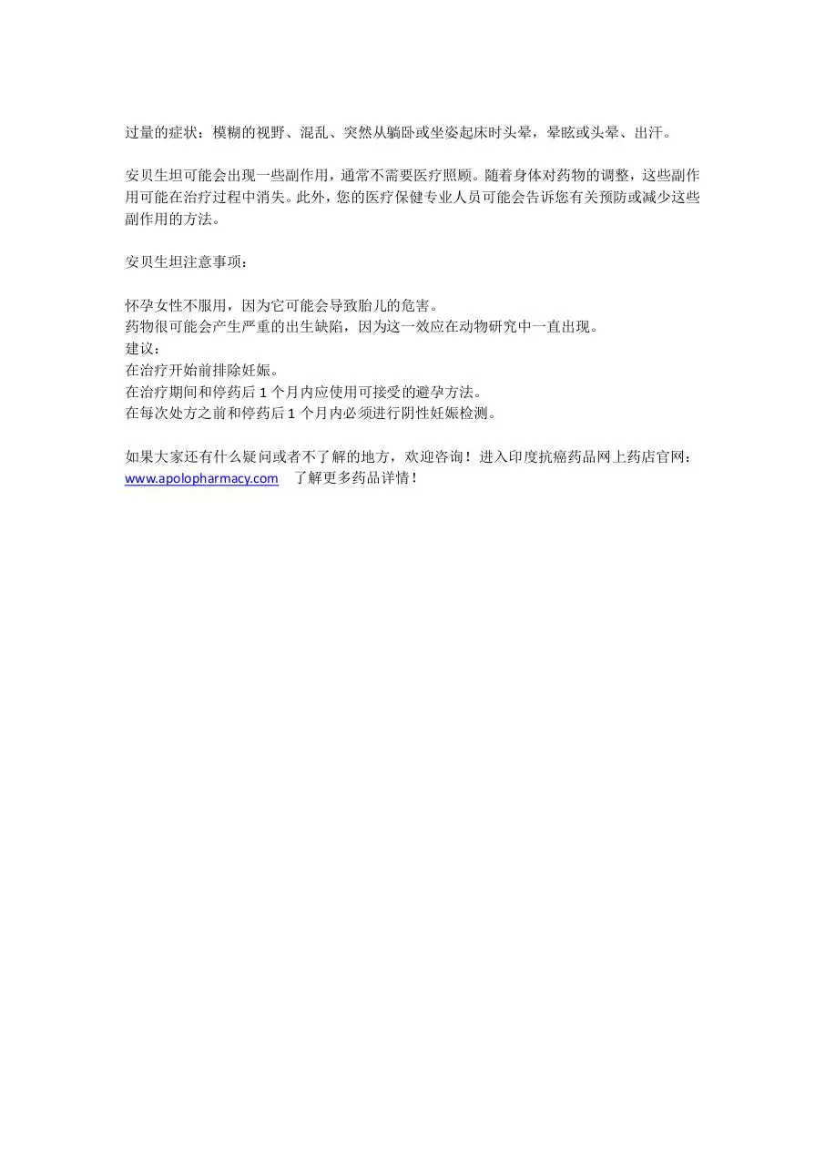 Page 2 of 2, 安贝生坦说明、价格、副作用、注意事项