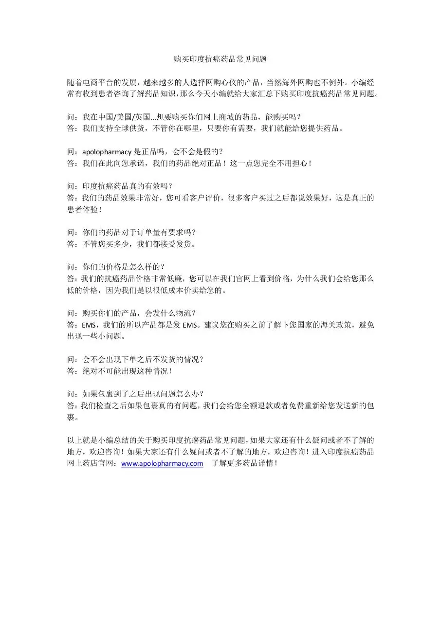 Page 1 of 1, 购买印度抗癌药品常见问题
