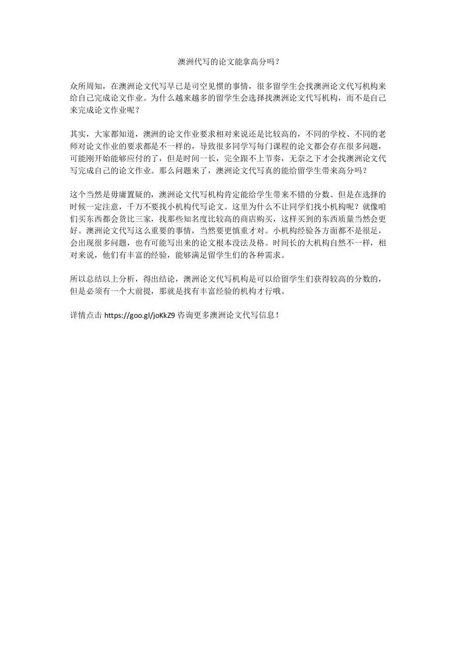 Page 1 of 1, 澳洲代写的论文能拿高分吗？
