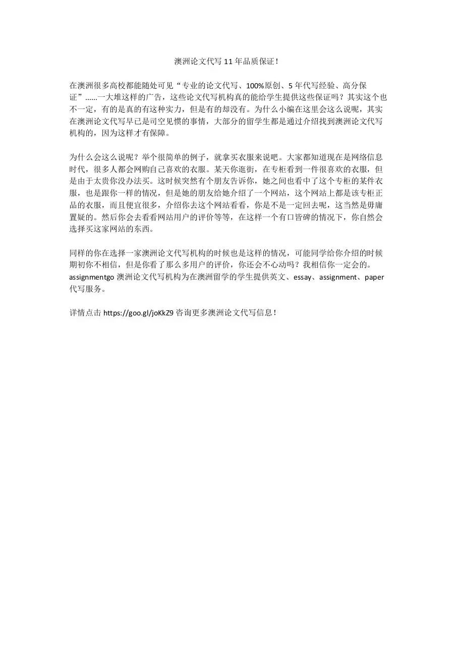 Page 1 of 1, 澳洲论文代写11年品质保证！