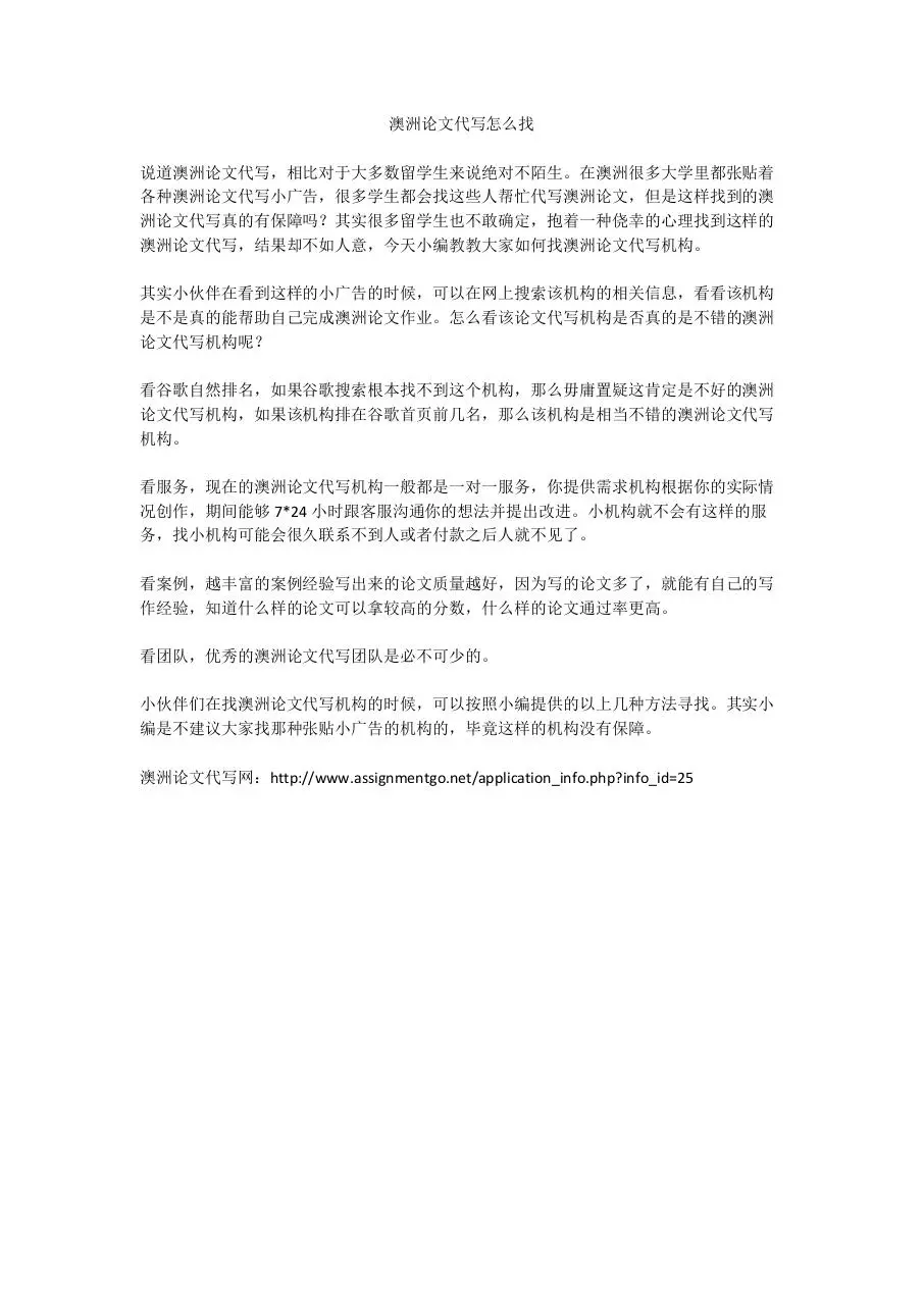Page 1 of 1, 澳洲论文代写怎么找