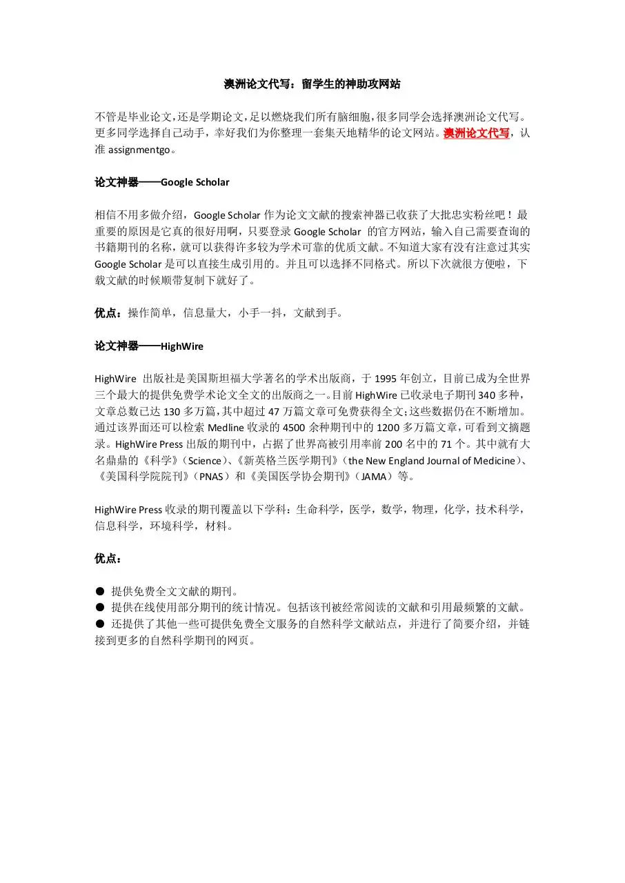 Page 1 of 1, 澳洲论文代写留学生的神助攻