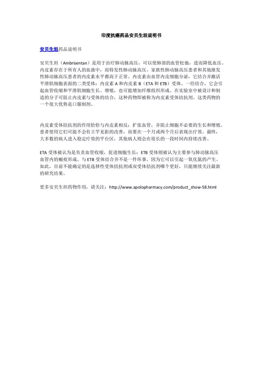 Page 1 of 1, 抗癌药品安贝生坦说明书