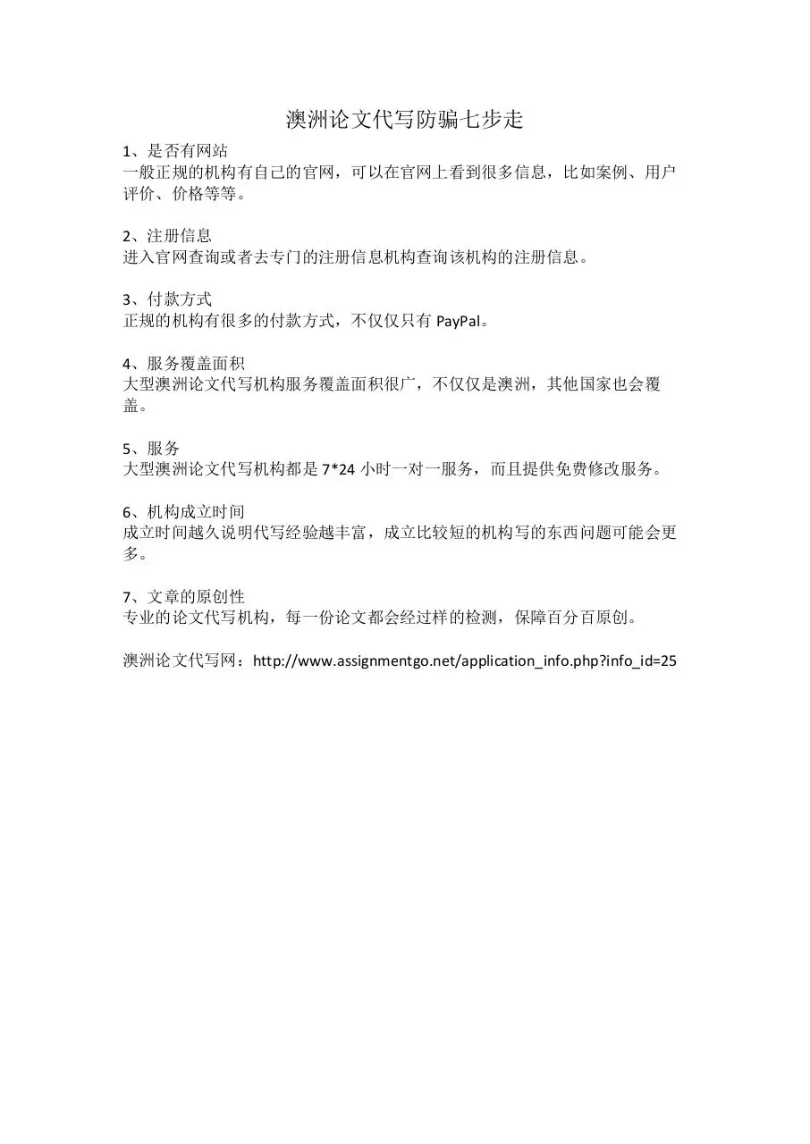 Page 1 of 1, 澳洲论文代写如何防止被骗
