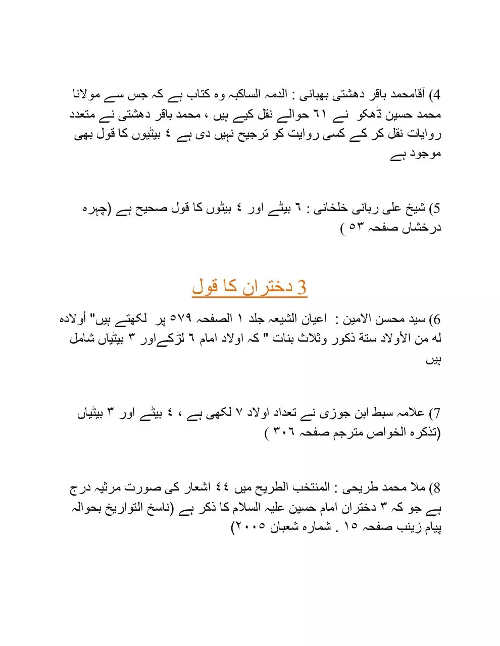 Page 4 of 18, Janab BiBi FATIMA SUGHRA SA