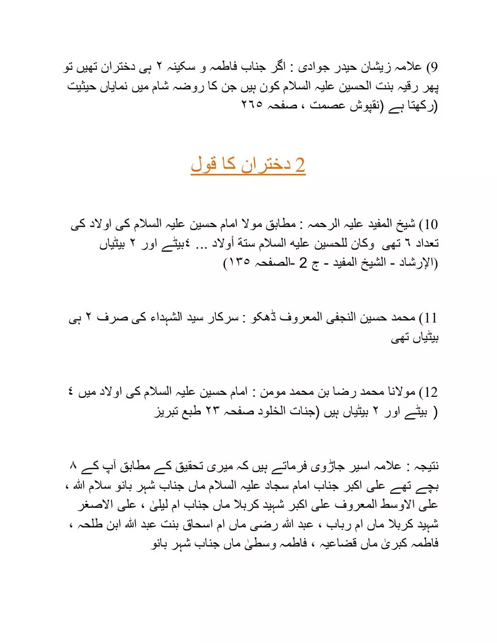 Page 5 of 18, Janab BiBi FATIMA SUGHRA SA
