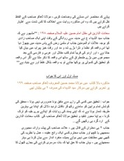 Page 2, Janab BiBi FATIMA SUGHRA SA