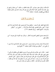 Page 5, Janab BiBi FATIMA SUGHRA SA