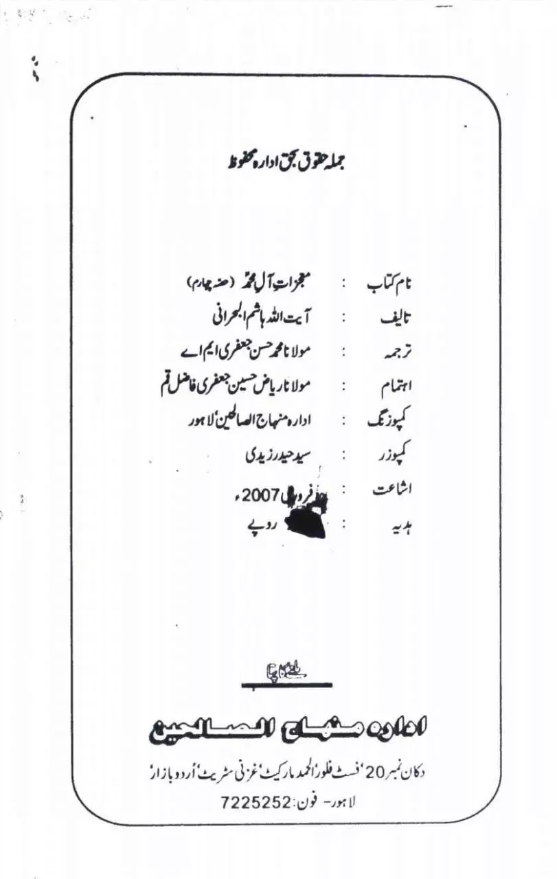 Page 1 of 460, MojezaatAaleMuhammadVolume4
