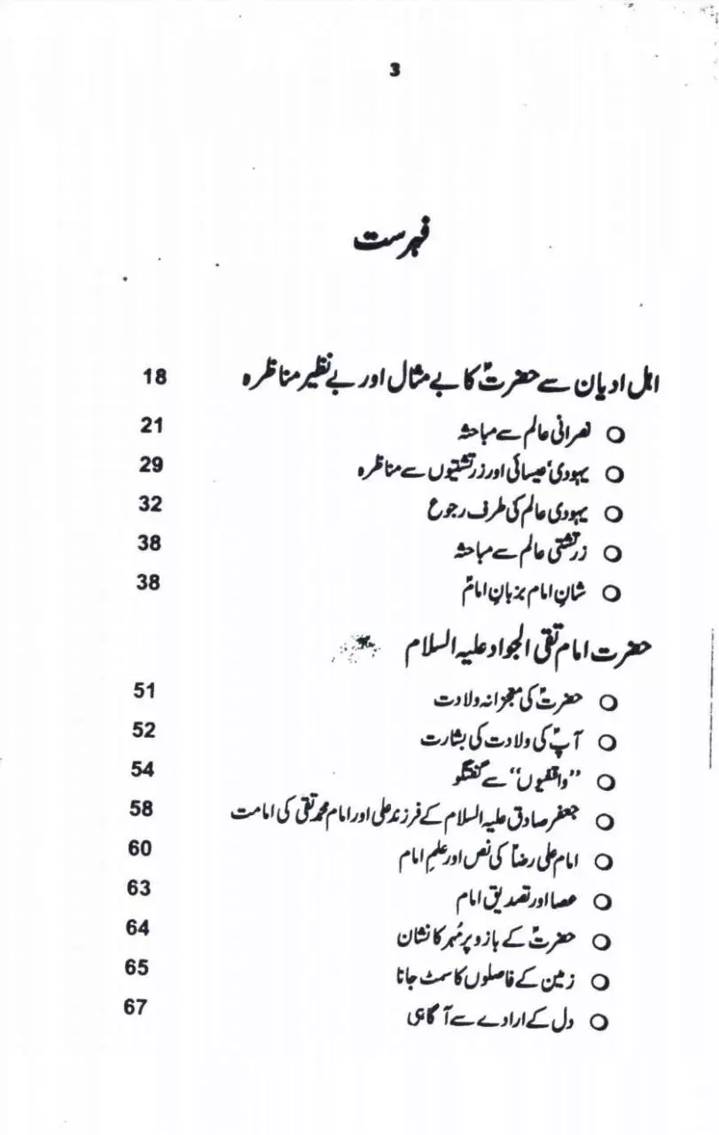 Page 2 of 460, MojezaatAaleMuhammadVolume4