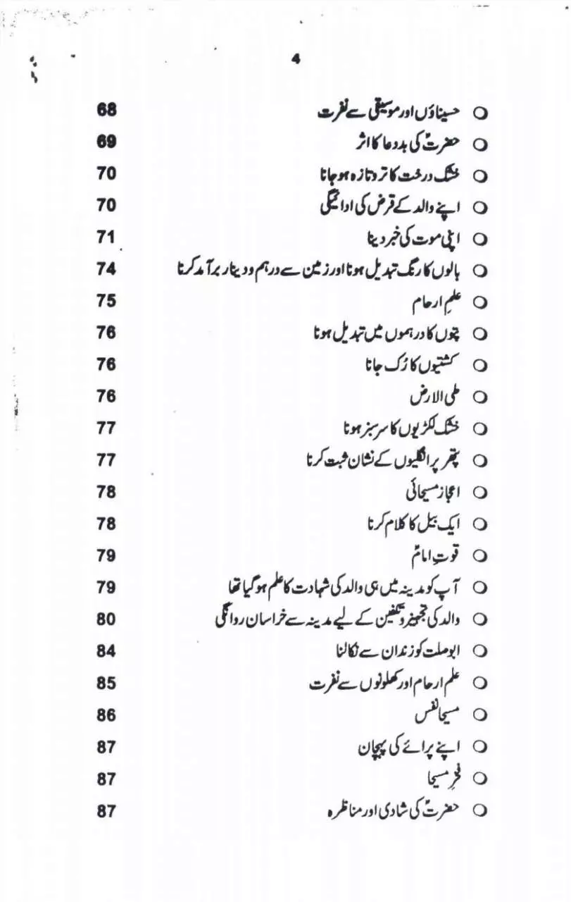 Page 3 of 460, MojezaatAaleMuhammadVolume4
