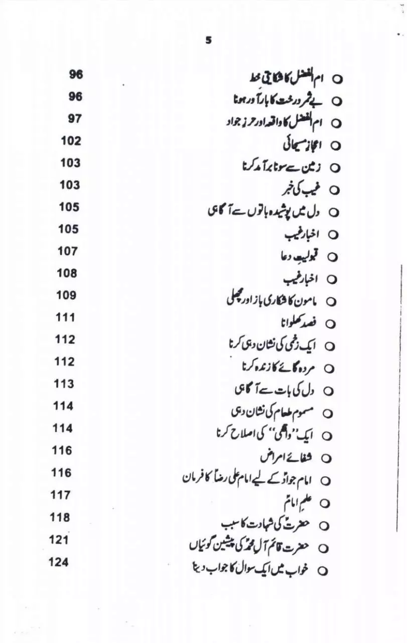 Page 4 of 460, MojezaatAaleMuhammadVolume4