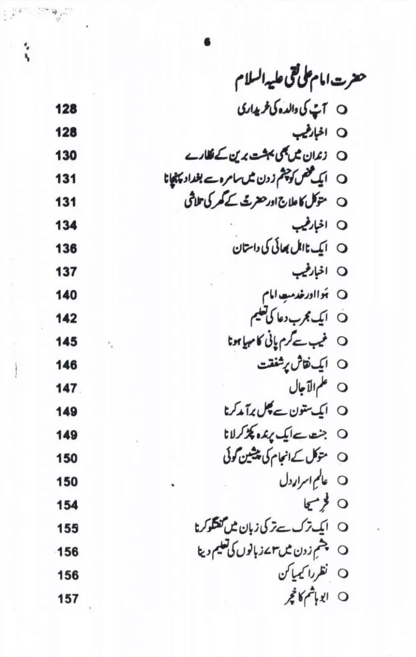 Page 5 of 460, MojezaatAaleMuhammadVolume4