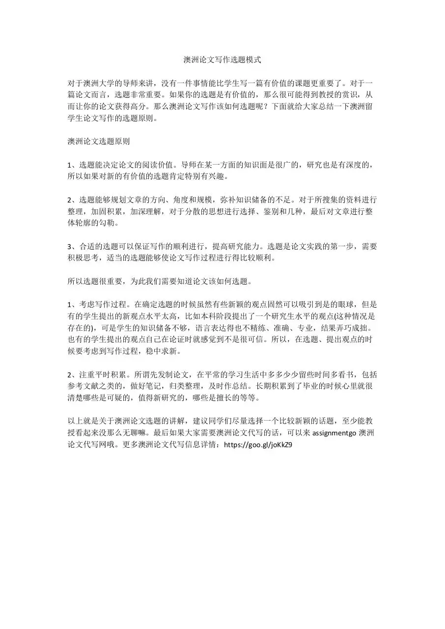 Page 1 of 1, 澳洲论文写作选题模式