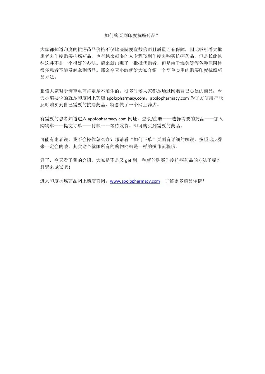 Page 1 of 1, 如何购买印度抗癌药品