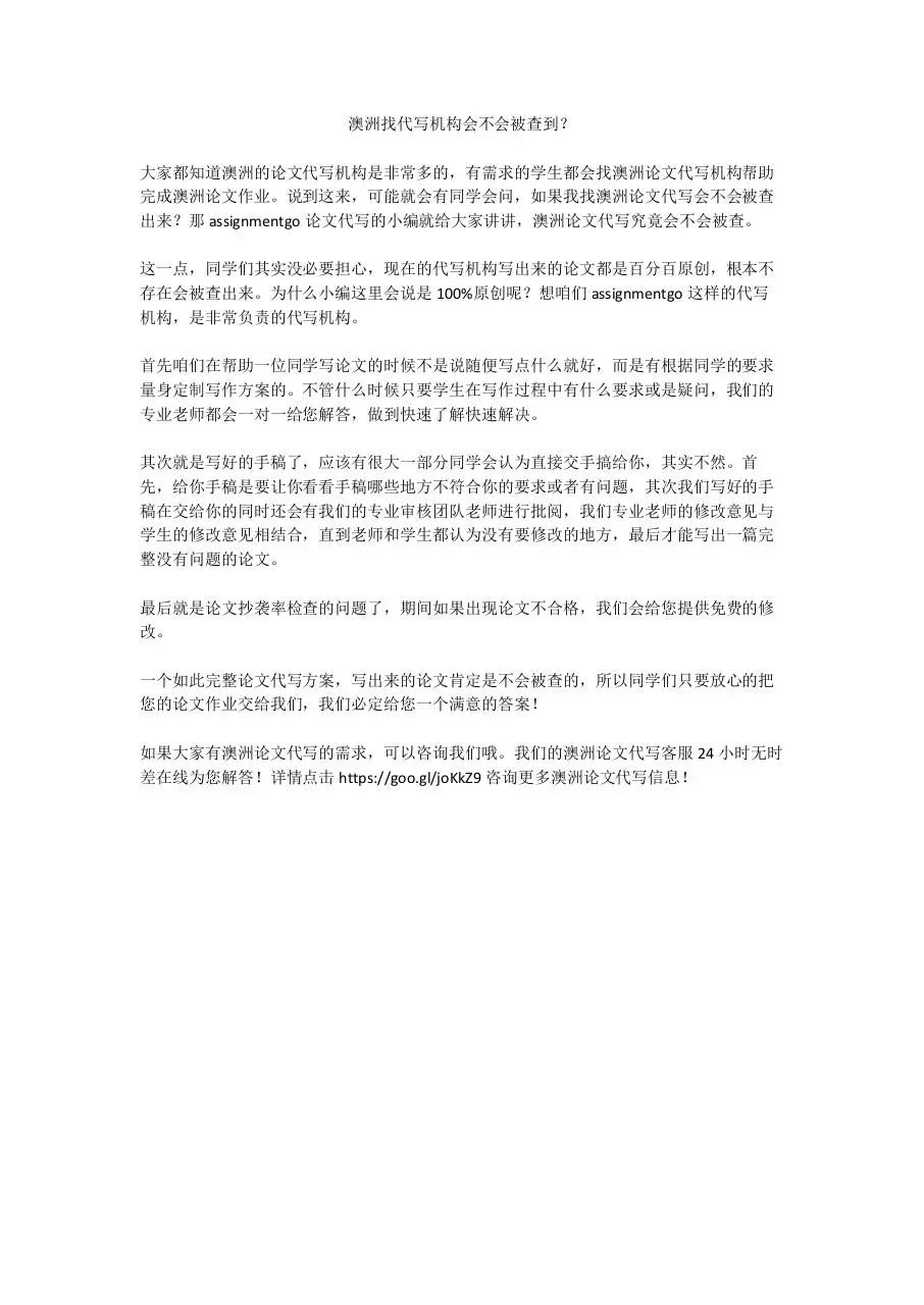 Page 1 of 1, 澳洲找代写机构会不会被查到？