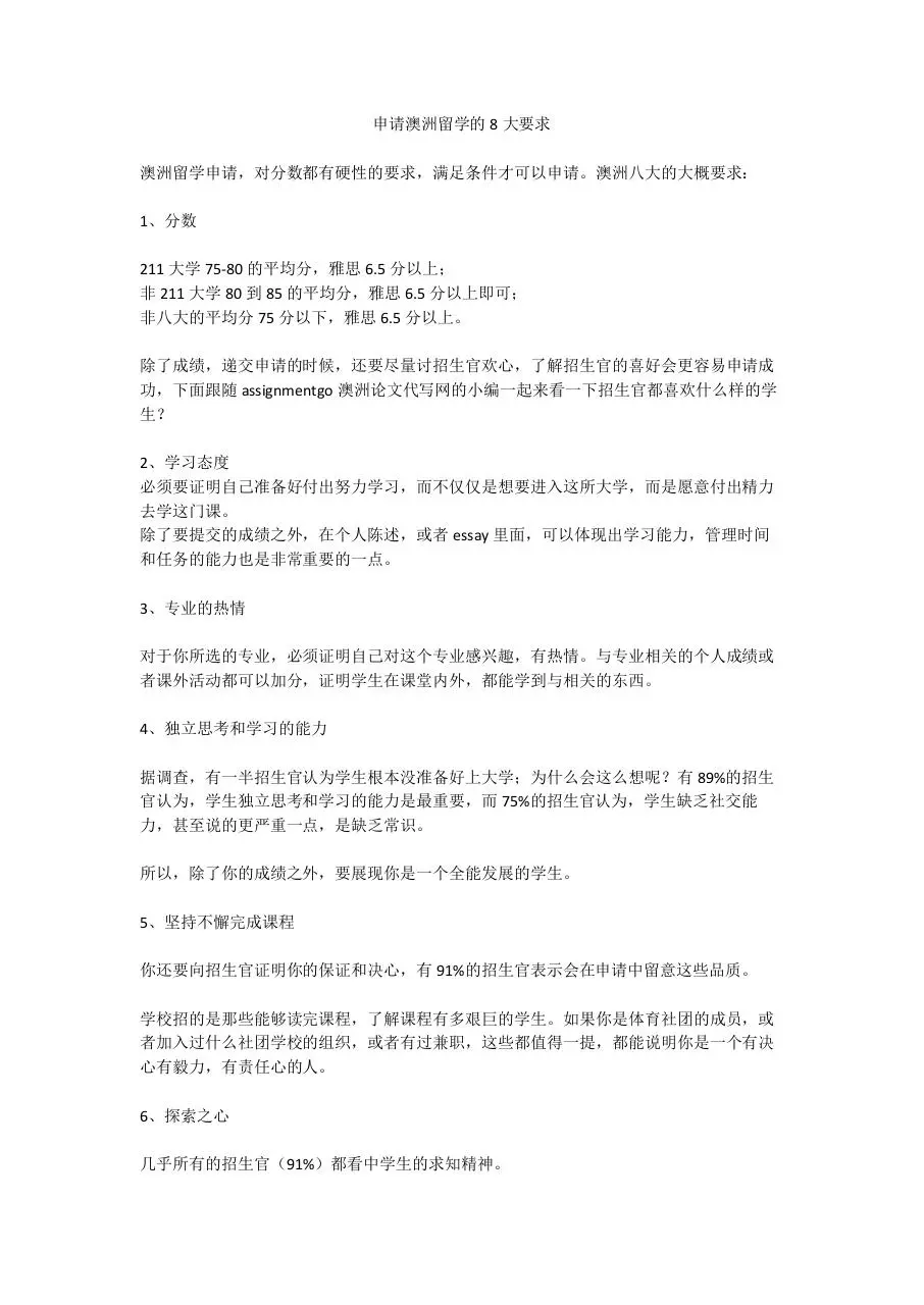Page 1 of 2, 申请澳洲留学的8大要求
