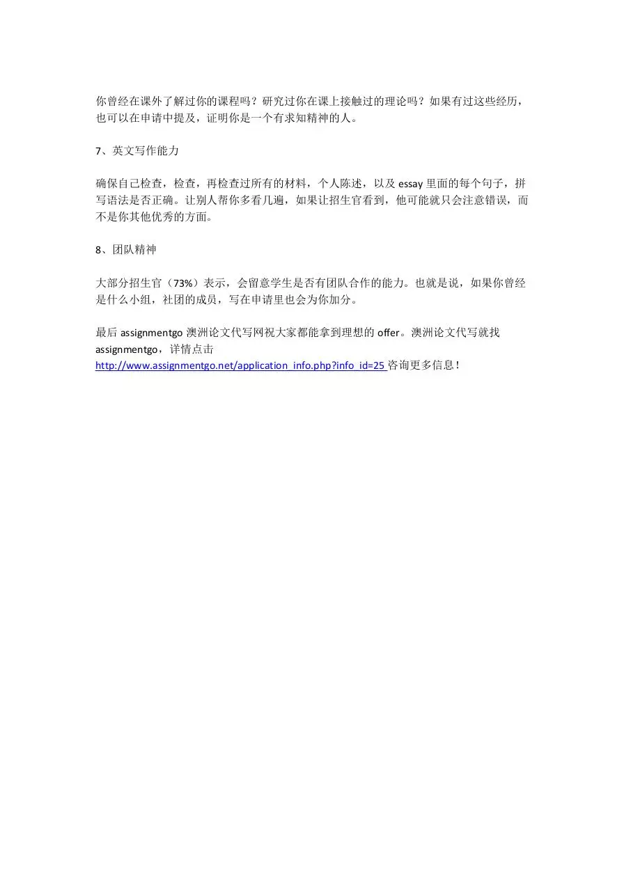 Page 2 of 2, 申请澳洲留学的8大要求