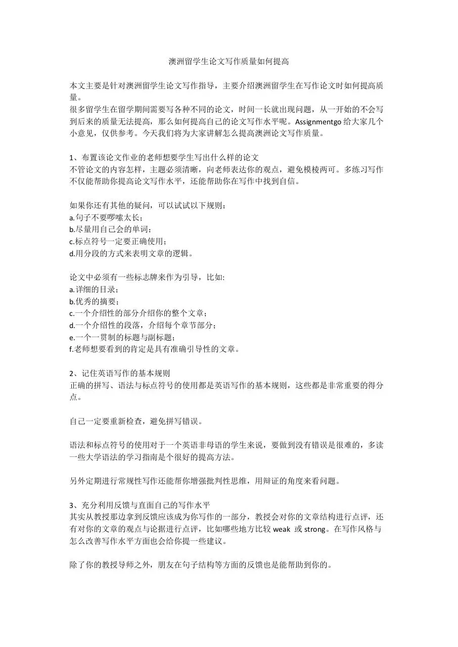 Page 1 of 2, 留学生怎么提高澳洲论文写作质量