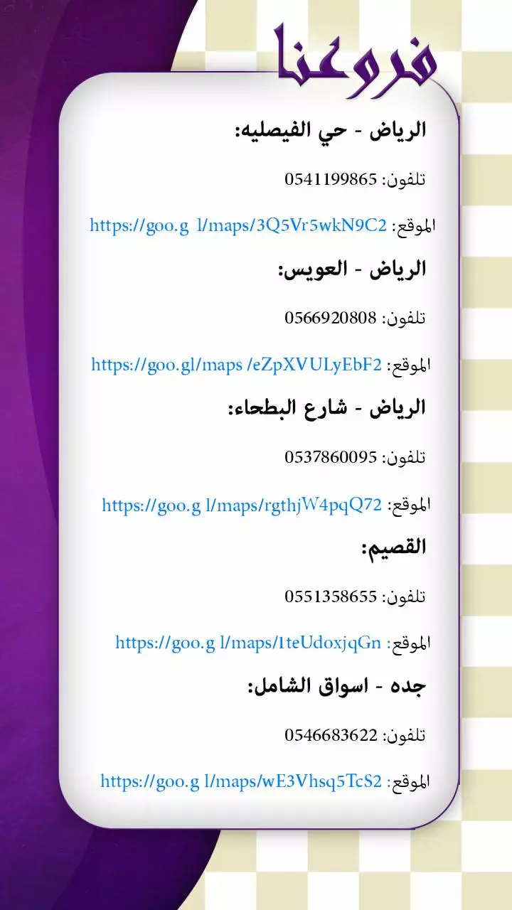 Page 1 of 1, فروعنا مقاس ايفون2