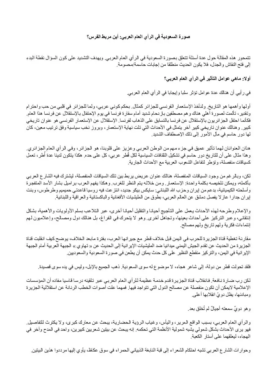Page 1 of 4, د. المرزوقي: صورة السعودية