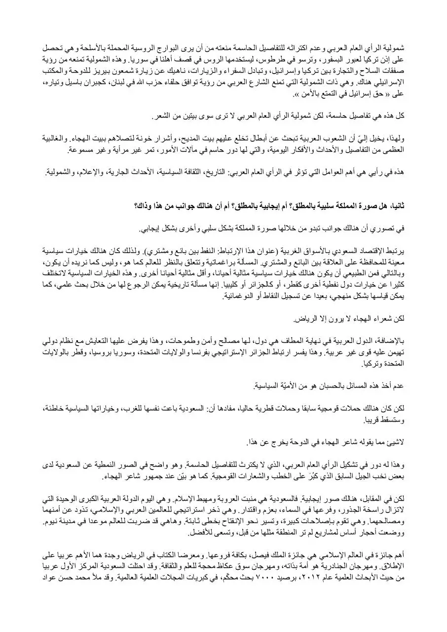 Page 2 of 4, د. المرزوقي: صورة السعودية