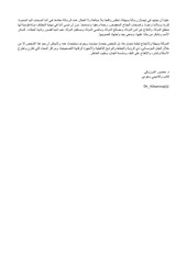 Page 4, د. المرزوقي: صورة السعودية