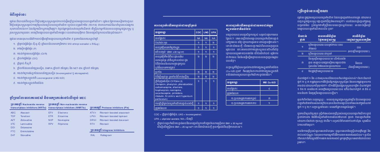 Document preview 9789241549257-khm.pdf - page 2/4