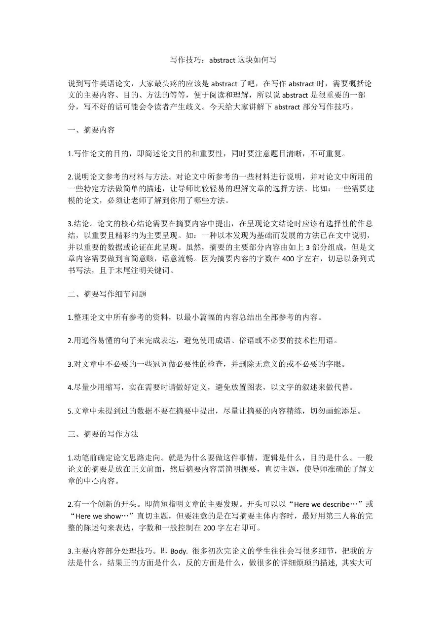 Page 1 of 2, 写作技巧：abstract这块如何写