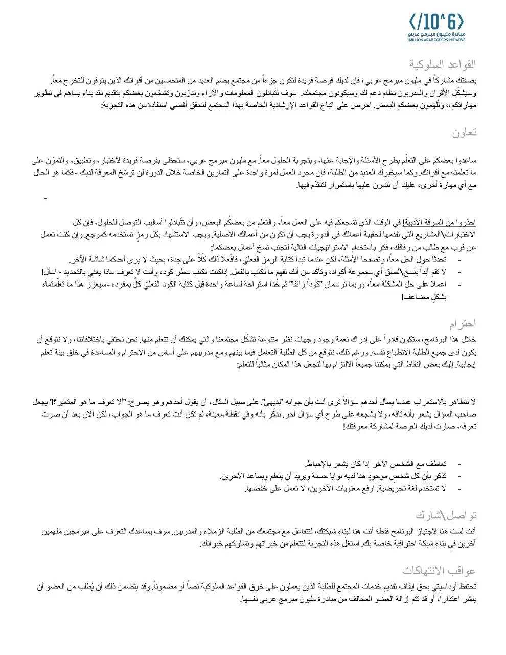 Page 2 of 3, Arabic