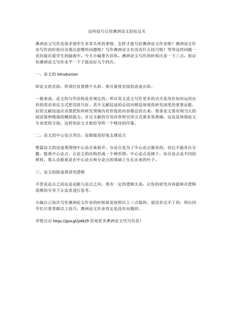 Page 1 of 1, 这些技巧让你澳洲论文轻松过关