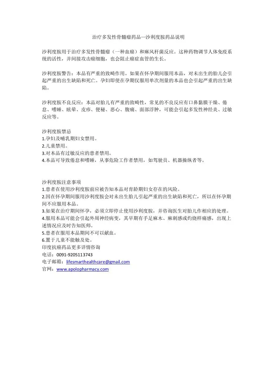 Page 1 of 1, 治疗多发性骨髓瘤药品利度胺药品说明