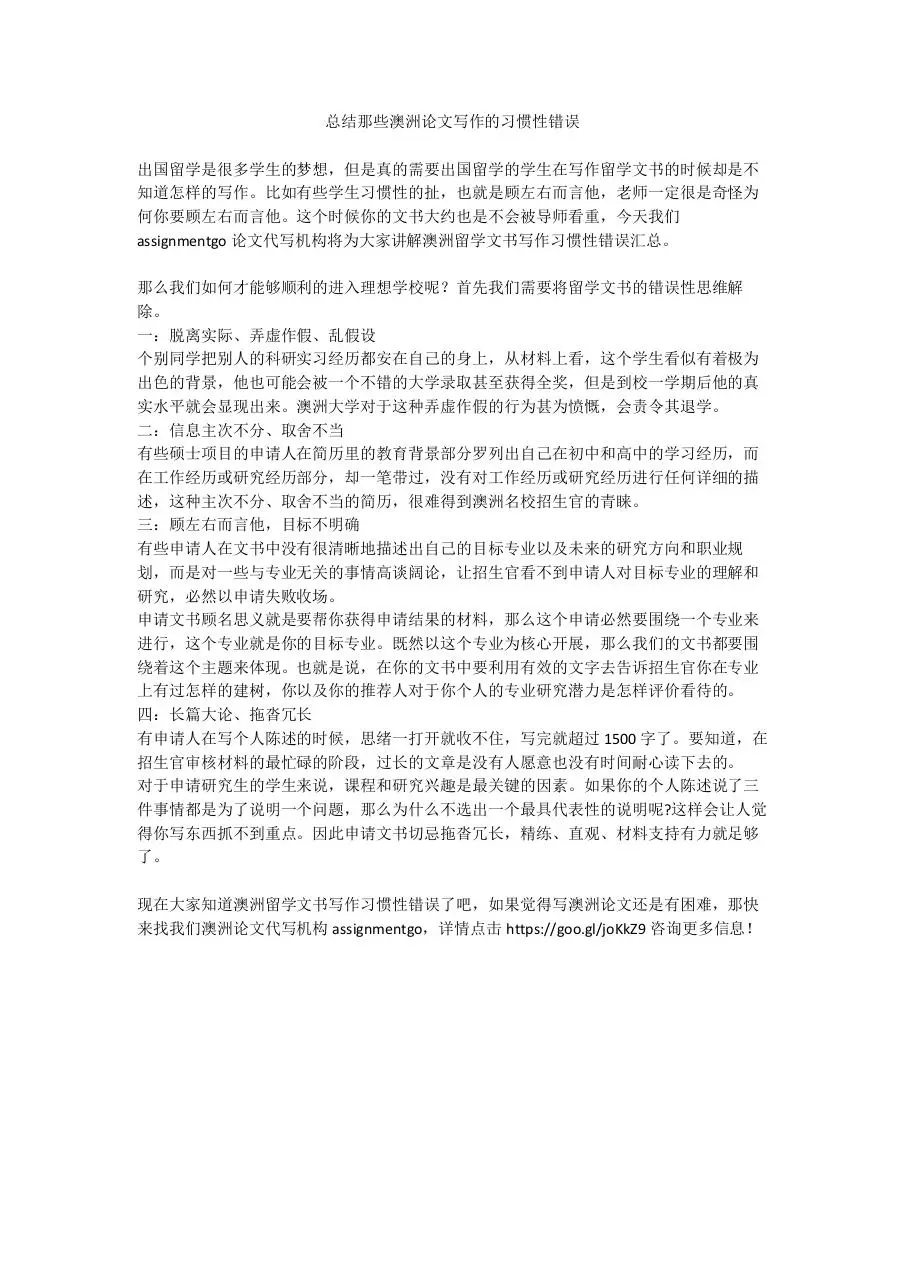 Page 1 of 1, 总结那些澳洲论文写作的习惯性错误