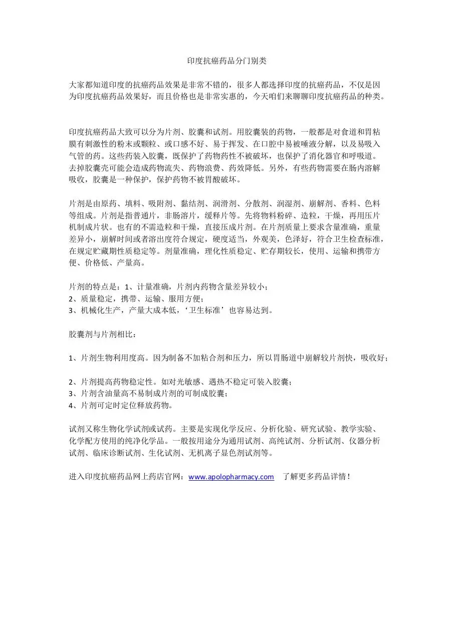Page 1 of 1, 印度抗癌药品分门别类