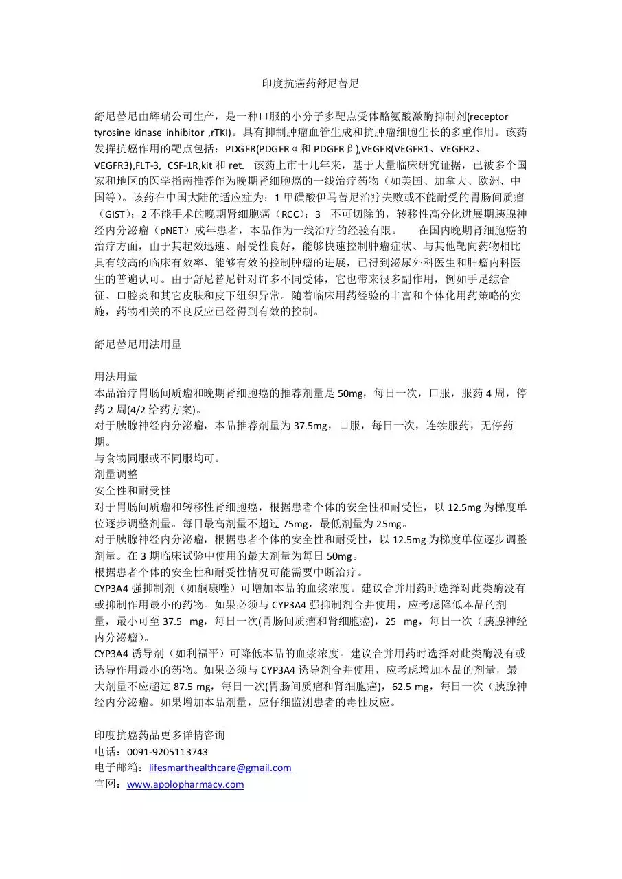 Page 1 of 1, 印度抗癌药舒尼替尼