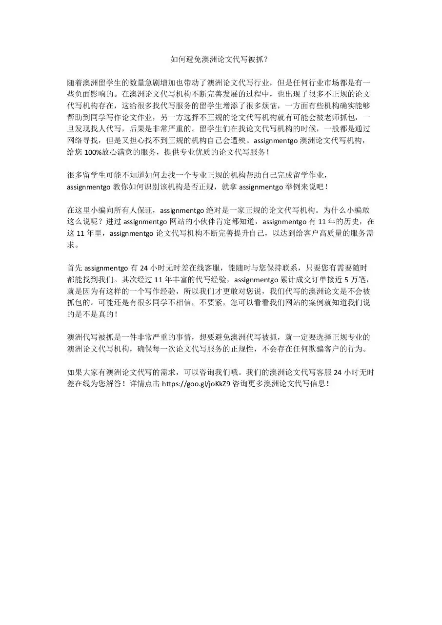 Page 1 of 1, 如何避免澳洲论文代写被抓？