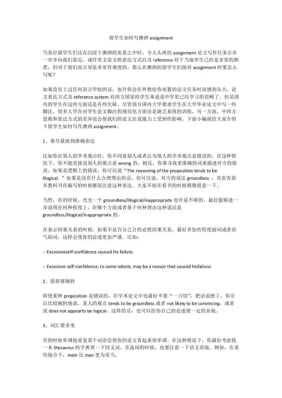 Page 1 of 2, 留学生如何写澳洲assignment