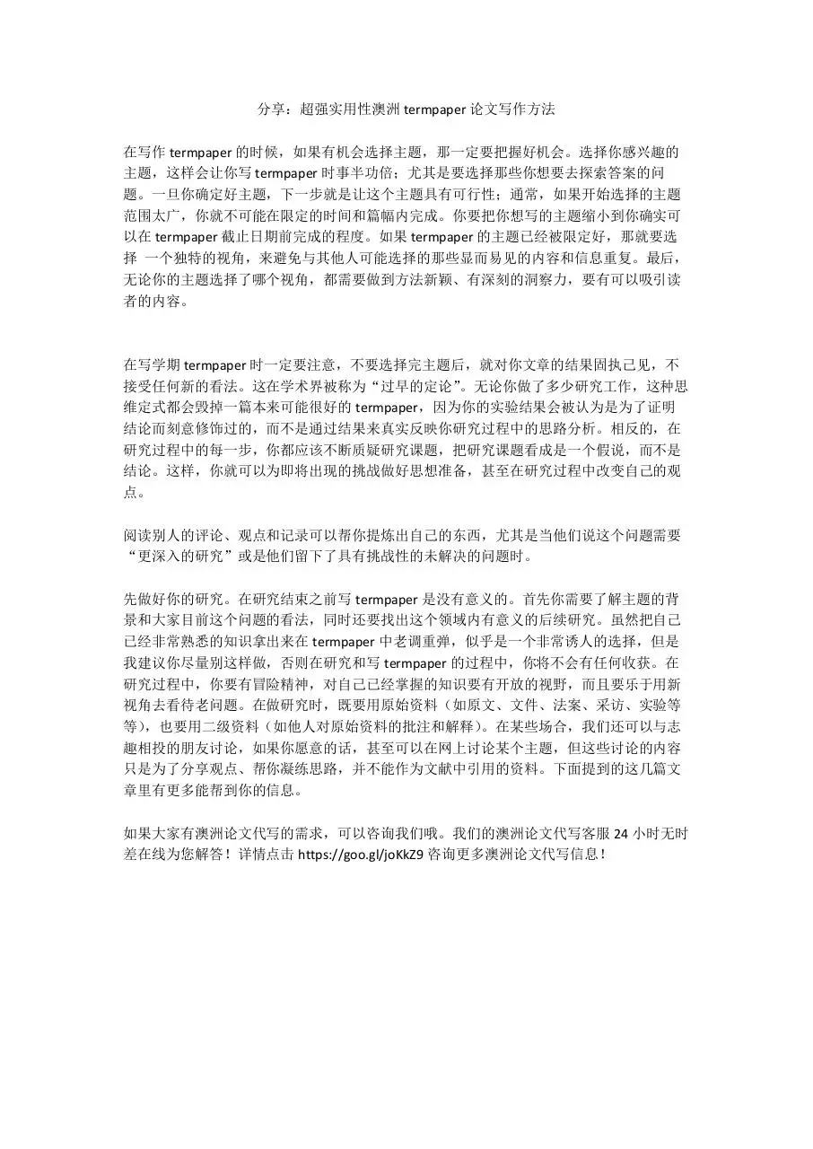 Page 1 of 1, 分享：超强实用性澳洲termpaper论文写作方法