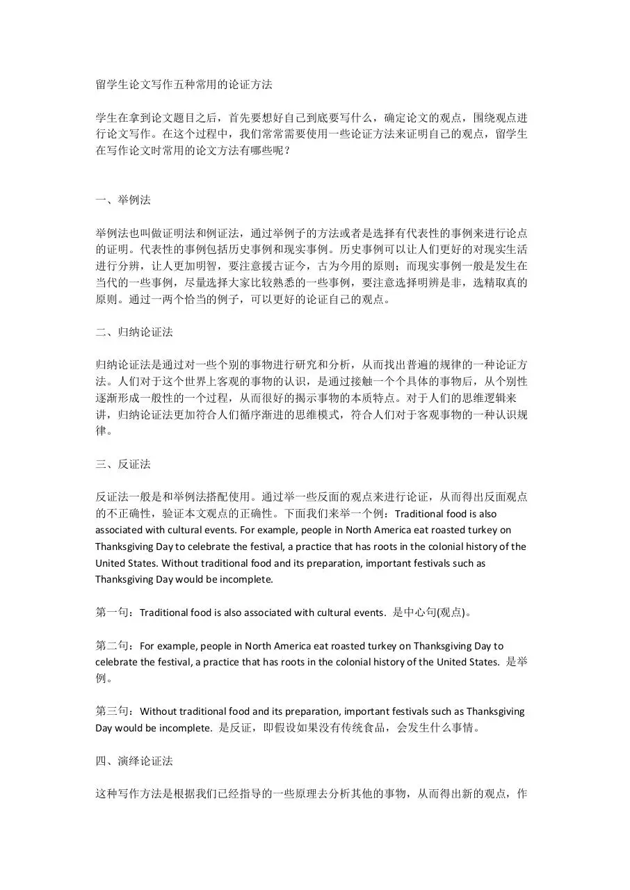 Page 1 of 2, 留学生论文写作五种常用的论证方法