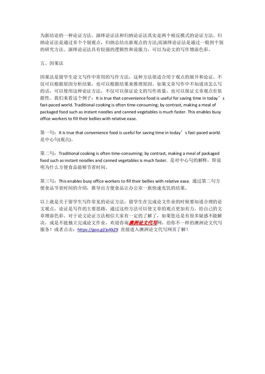 Page 2 of 2, 留学生论文写作五种常用的论证方法