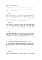 Page 1, 留学生论文写作五种常用的论证方法
