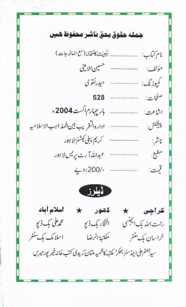 Page 1 of 527, شیعیت کا مقدمہ