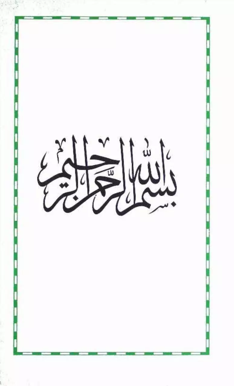 Page 3 of 527, شیعیت کا مقدمہ